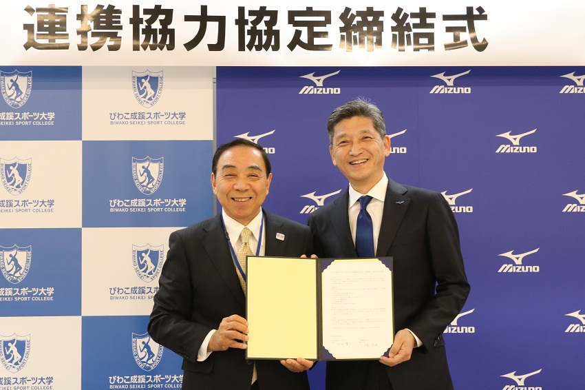 びわこ成蹊スポーツ大学とミズノ株式会社が連携協力協定を締結